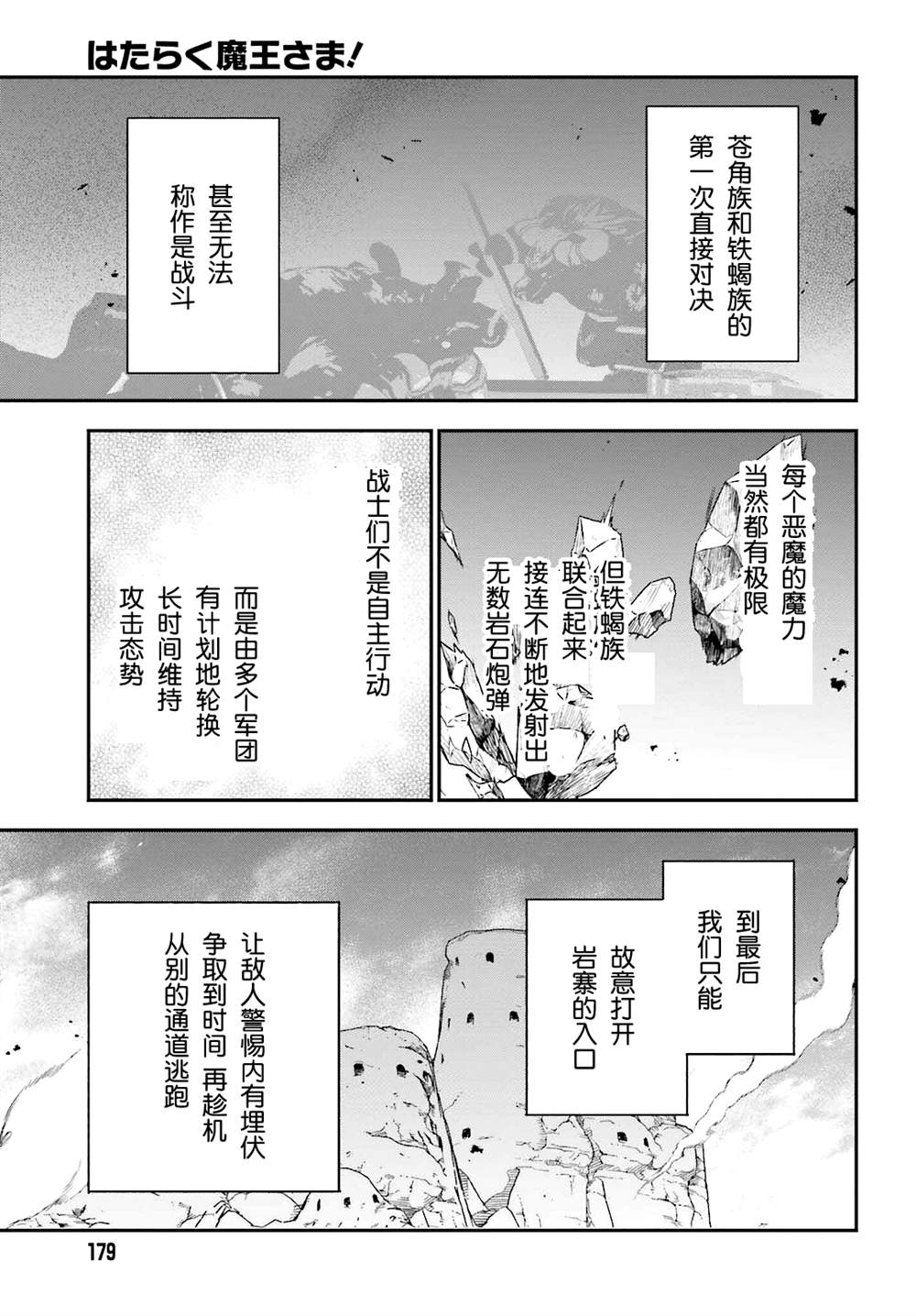 第109话 魔王 发表宣战布告10