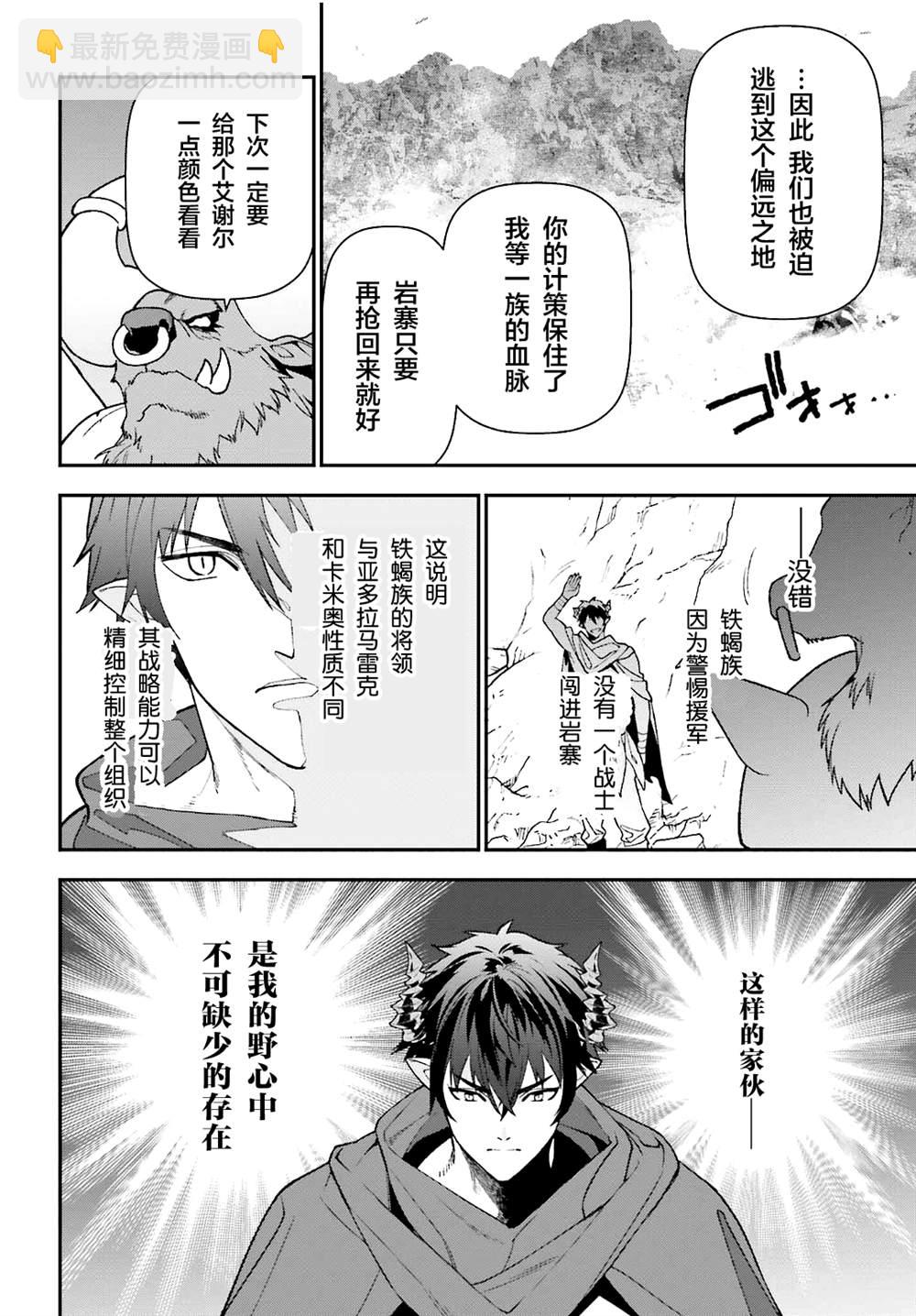 第109话 魔王 发表宣战布告11