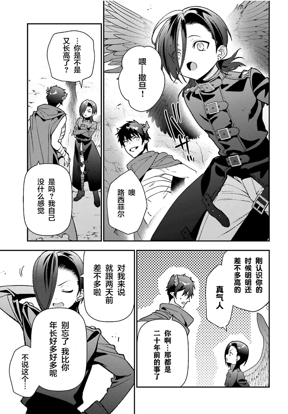 第109话 魔王 发表宣战布告12