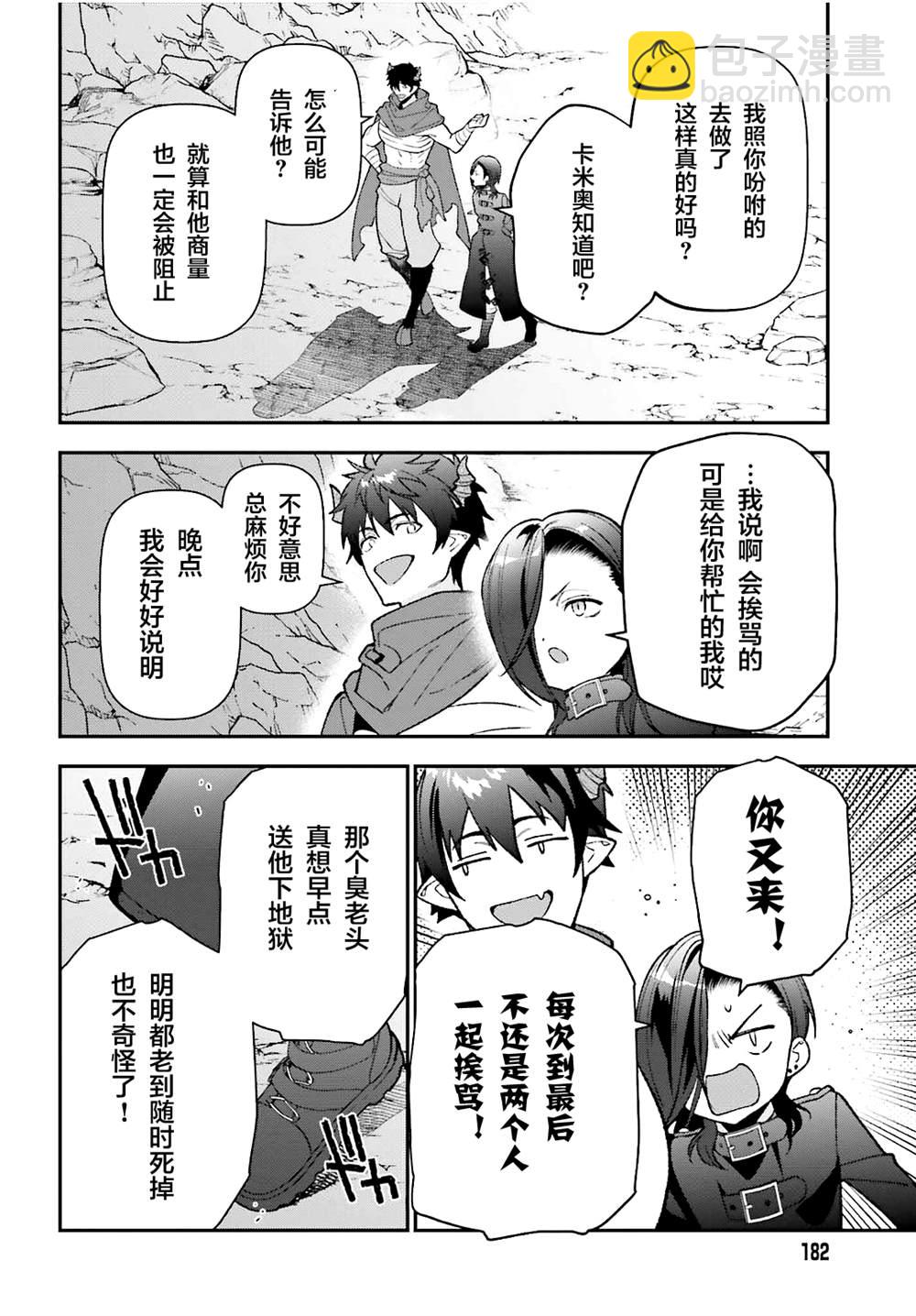 第109话 魔王 发表宣战布告13