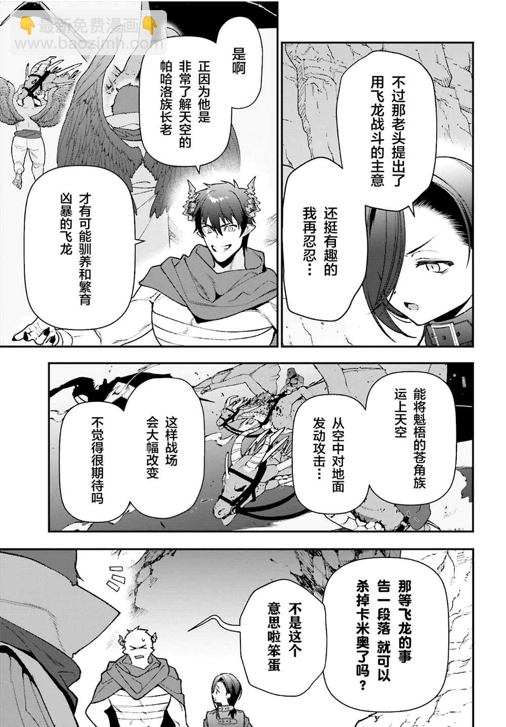 第109话 魔王 发表宣战布告14