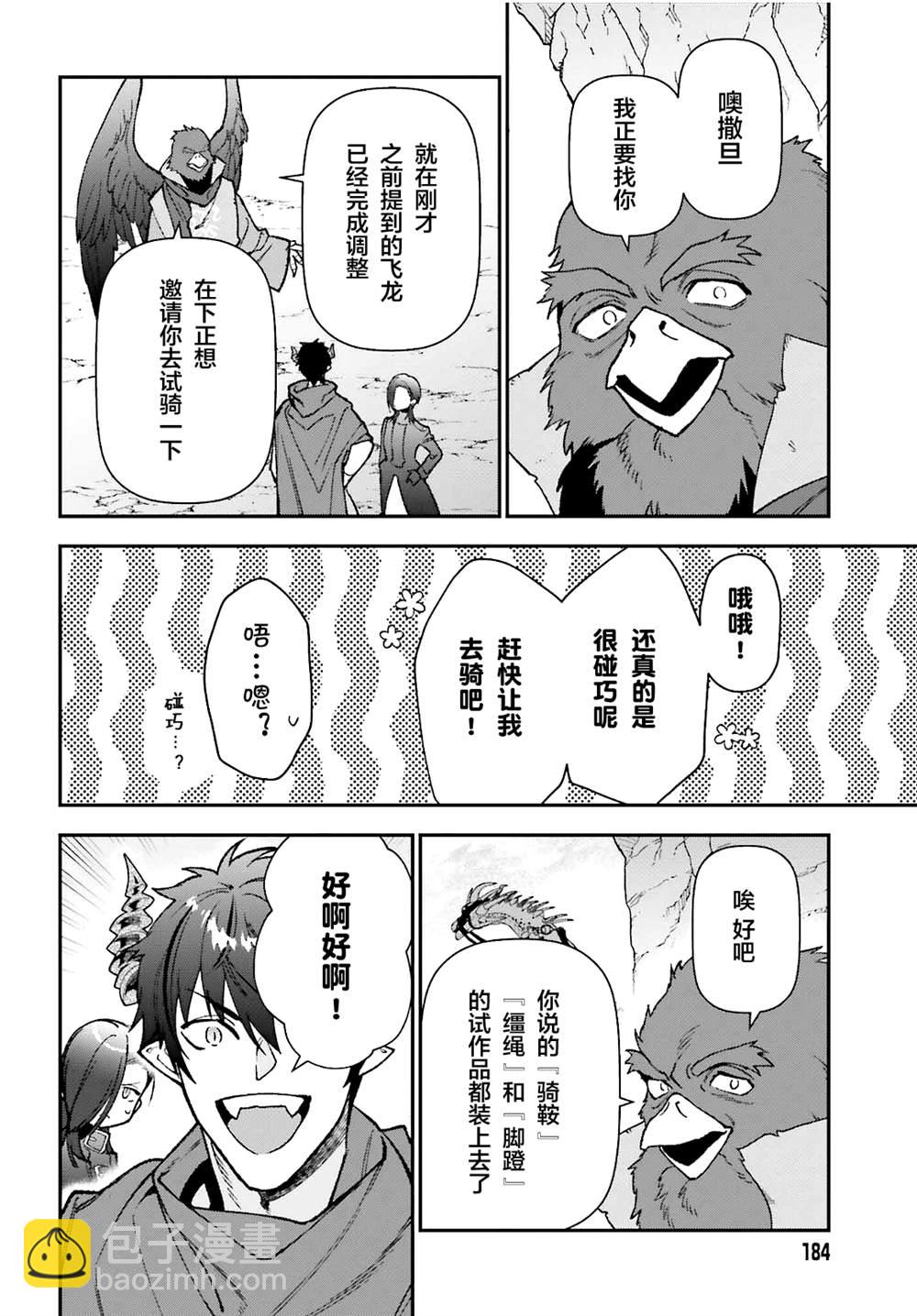 第109话 魔王 发表宣战布告15