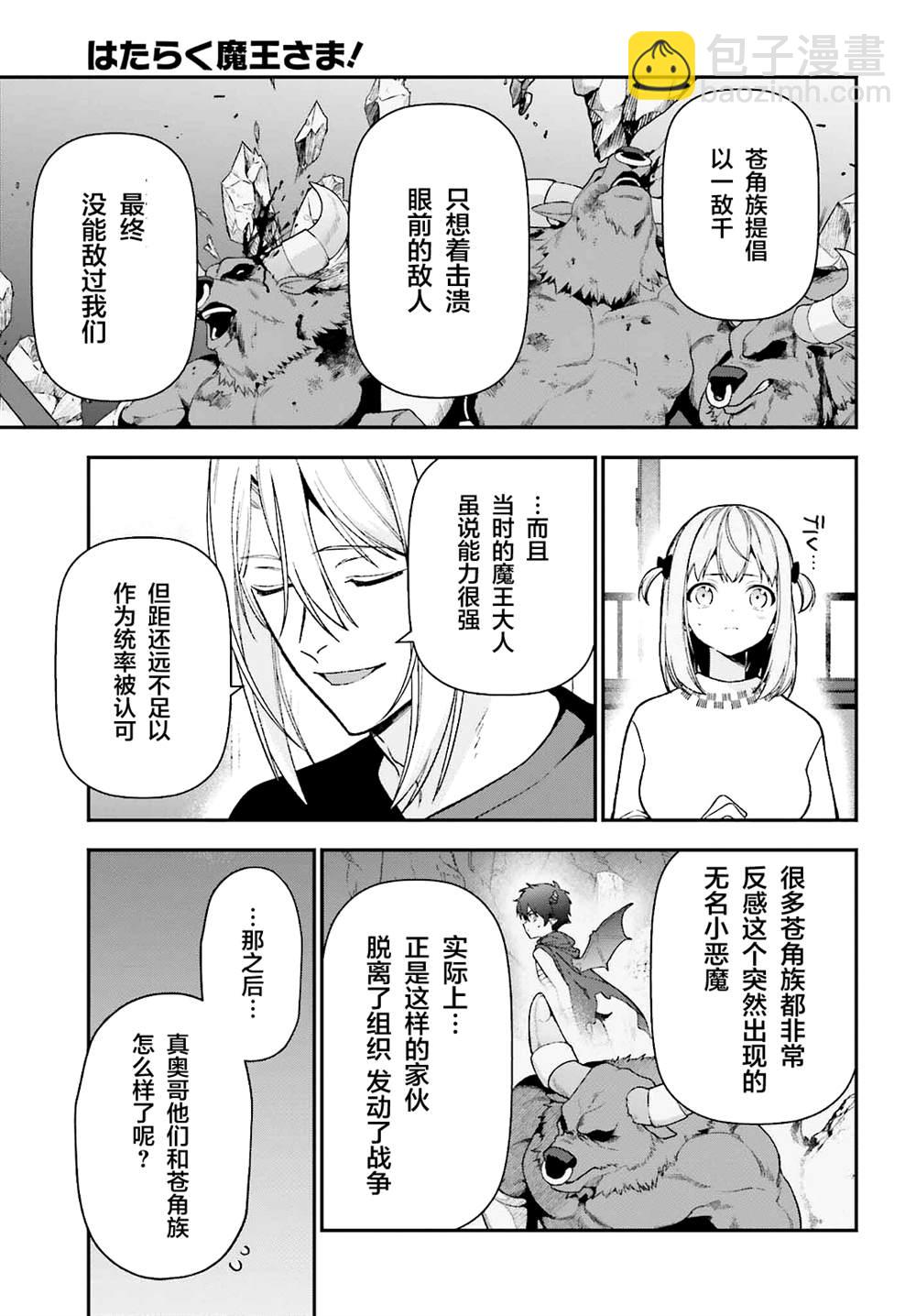 第109话 魔王 发表宣战布告2