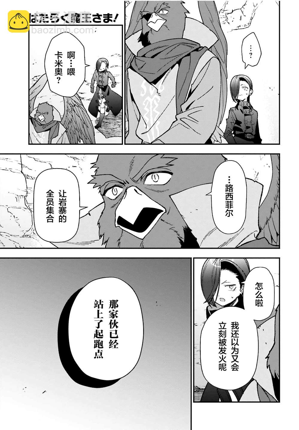第109话 魔王 发表宣战布告20