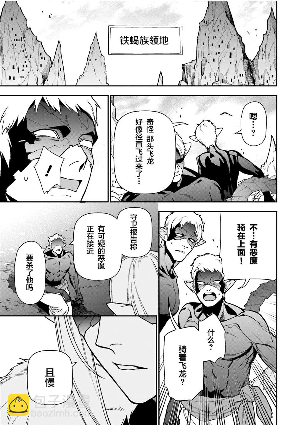 第109话 魔王 发表宣战布告22