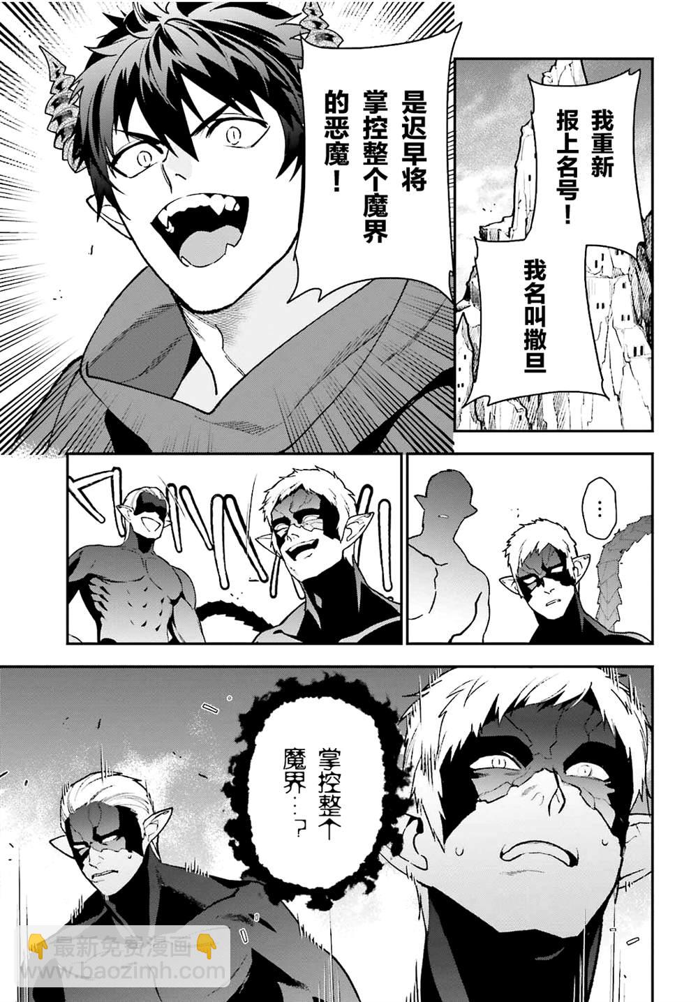 第109话 魔王 发表宣战布告24