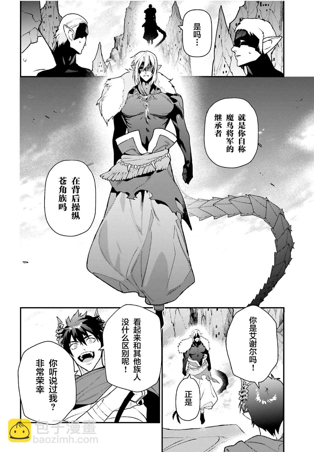 第109话 魔王 发表宣战布告25