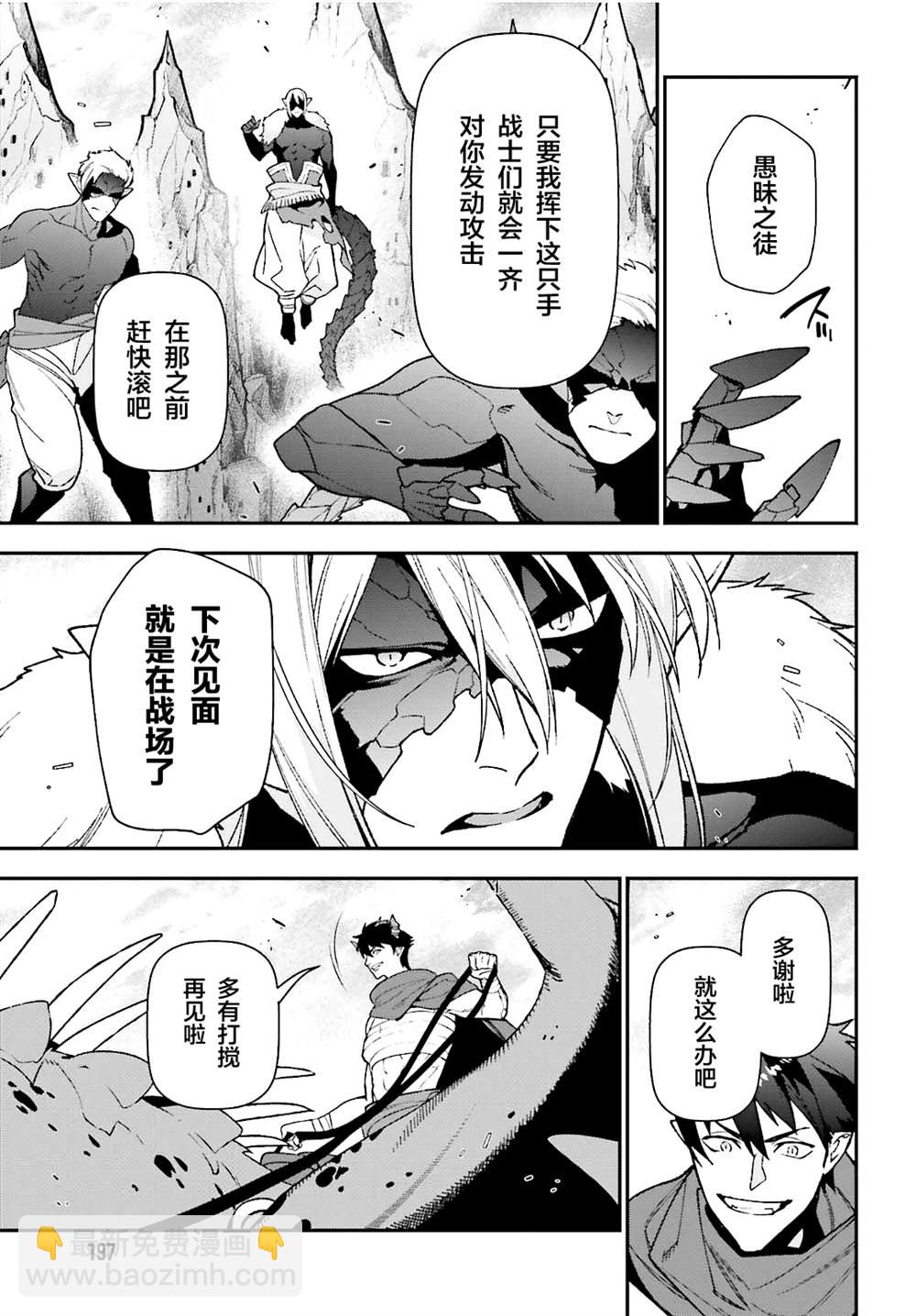 第109话 魔王 发表宣战布告28