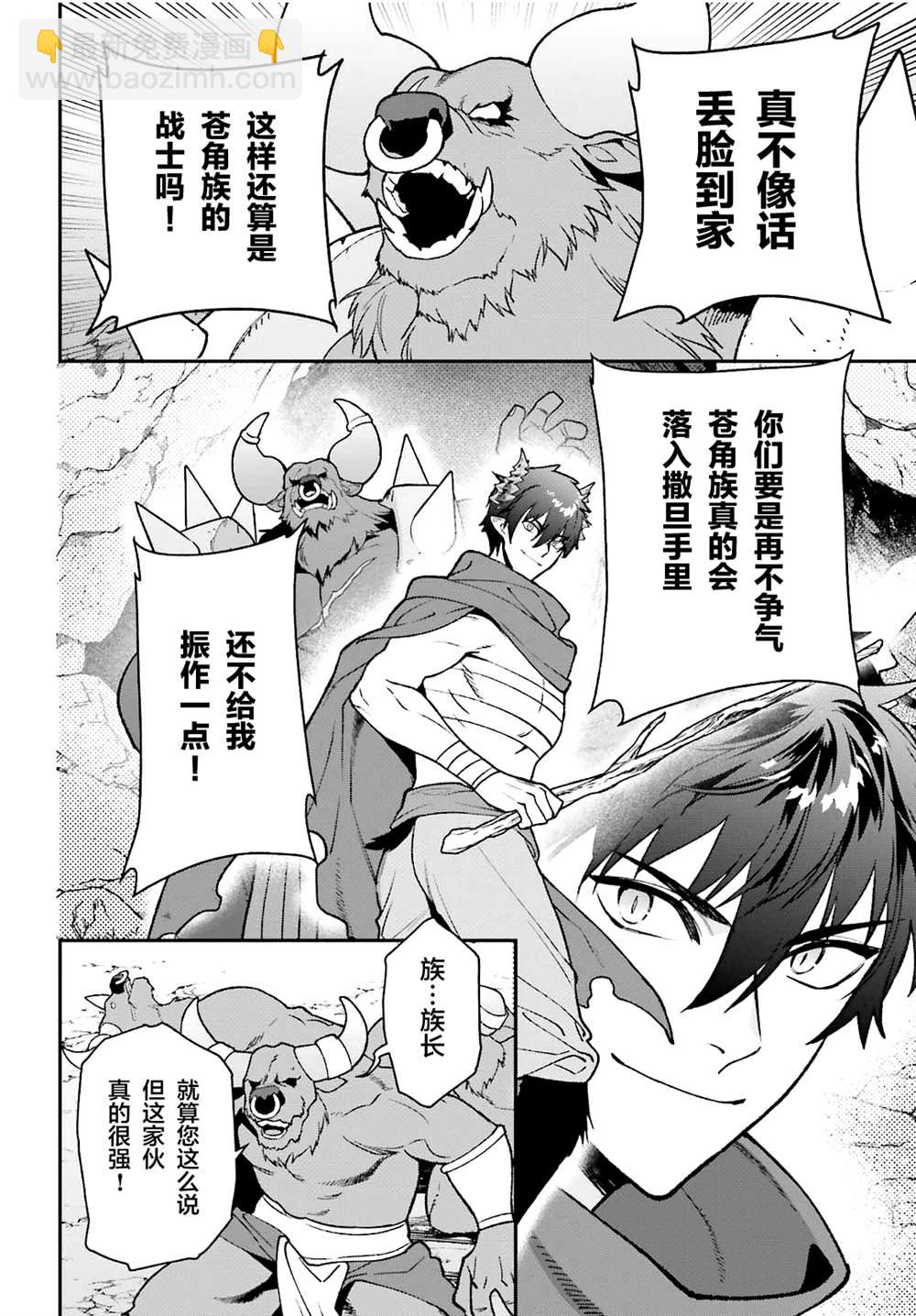 第109话 魔王 发表宣战布告7
