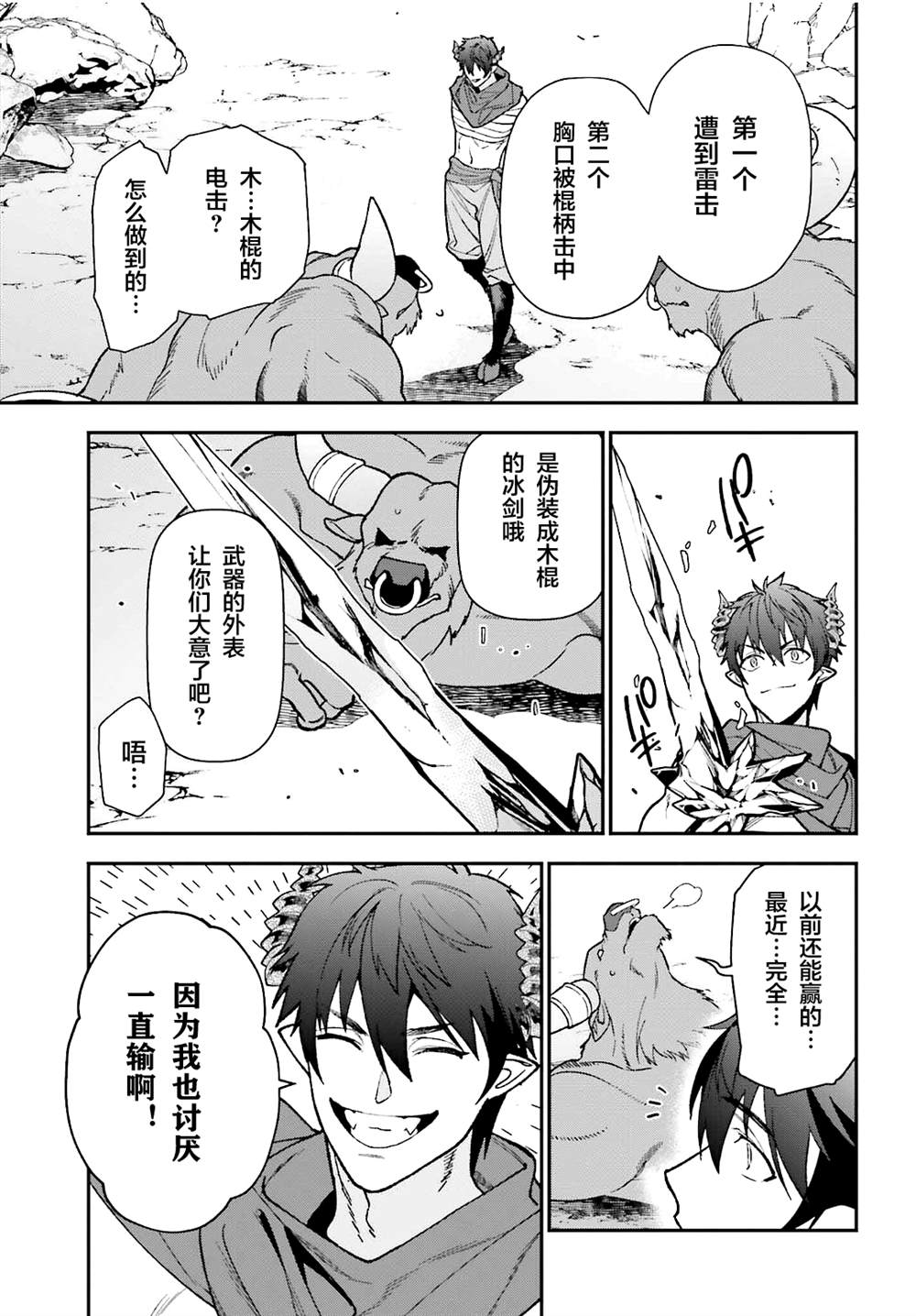 第109话 魔王 发表宣战布告8