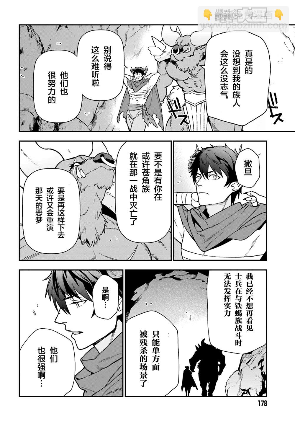 第109话 魔王 发表宣战布告9