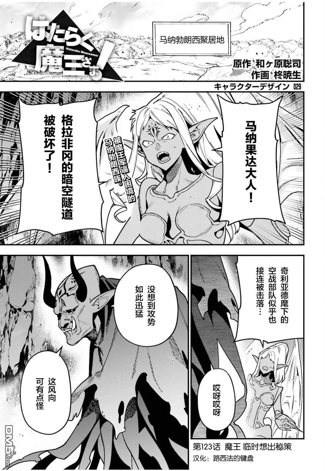 第123话 魔王 临时想出秘策0