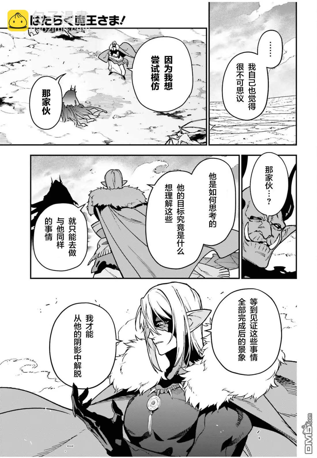 第123话 魔王 临时想出秘策10