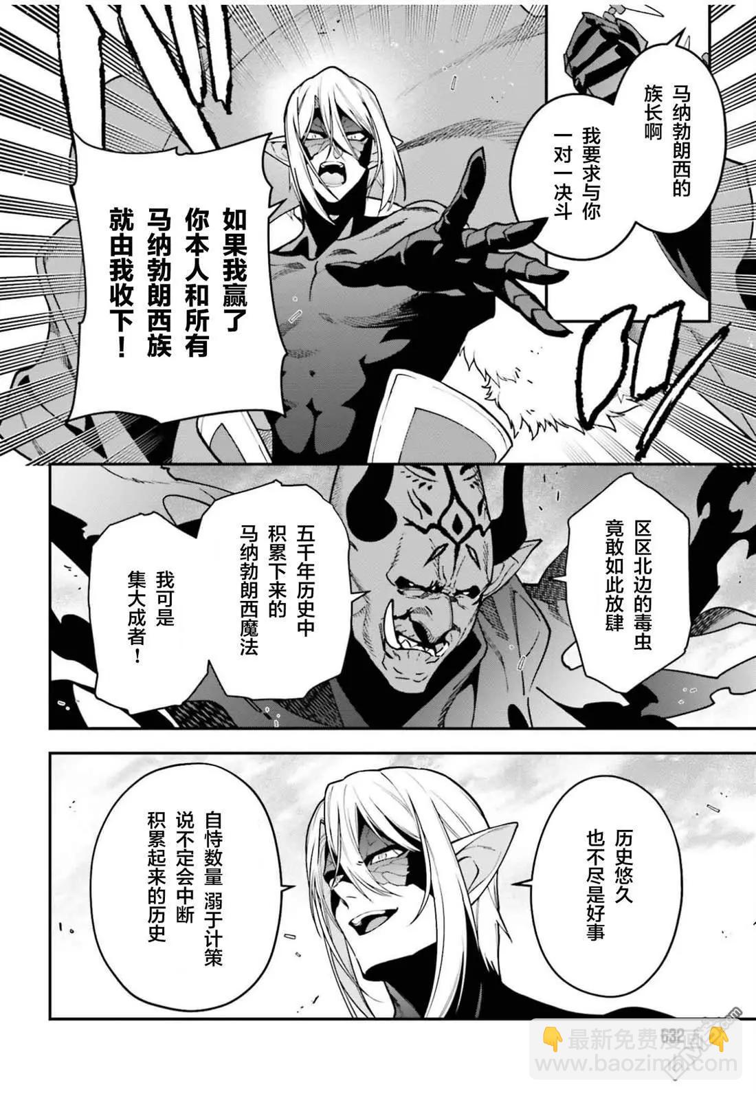 第123话 魔王 临时想出秘策11
