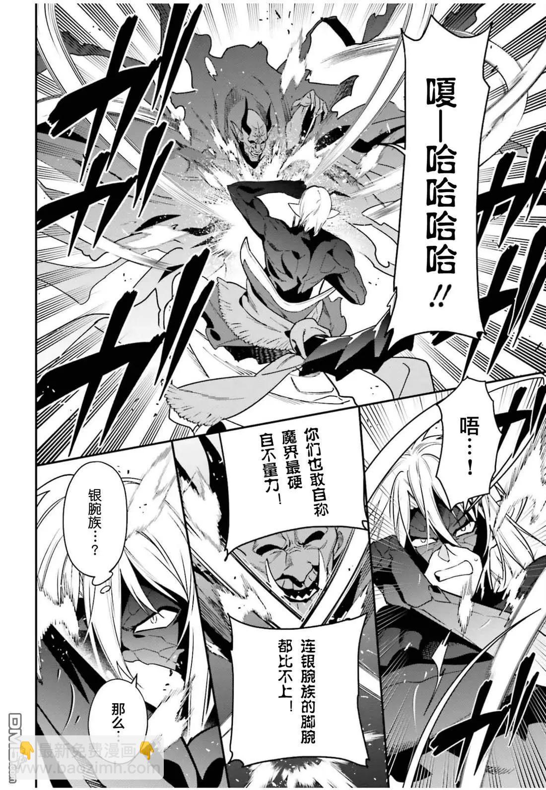 第123话 魔王 临时想出秘策13