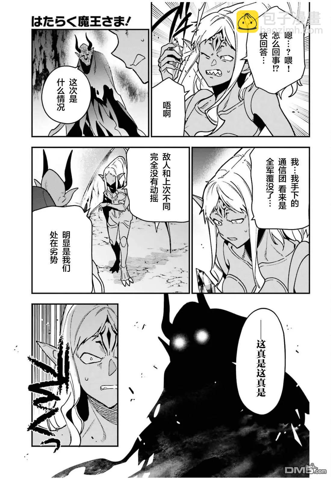 第123话 魔王 临时想出秘策2