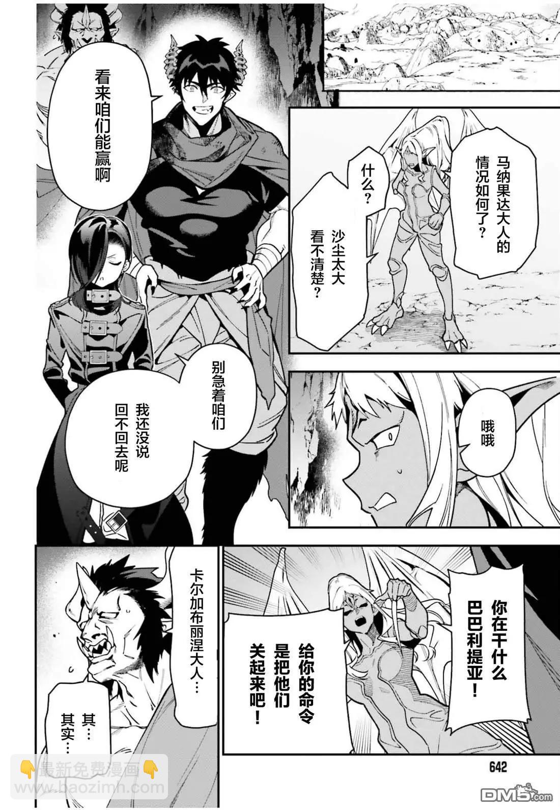 第123话 魔王 临时想出秘策21