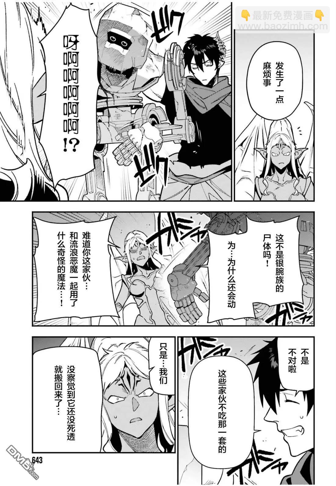 第123话 魔王 临时想出秘策22