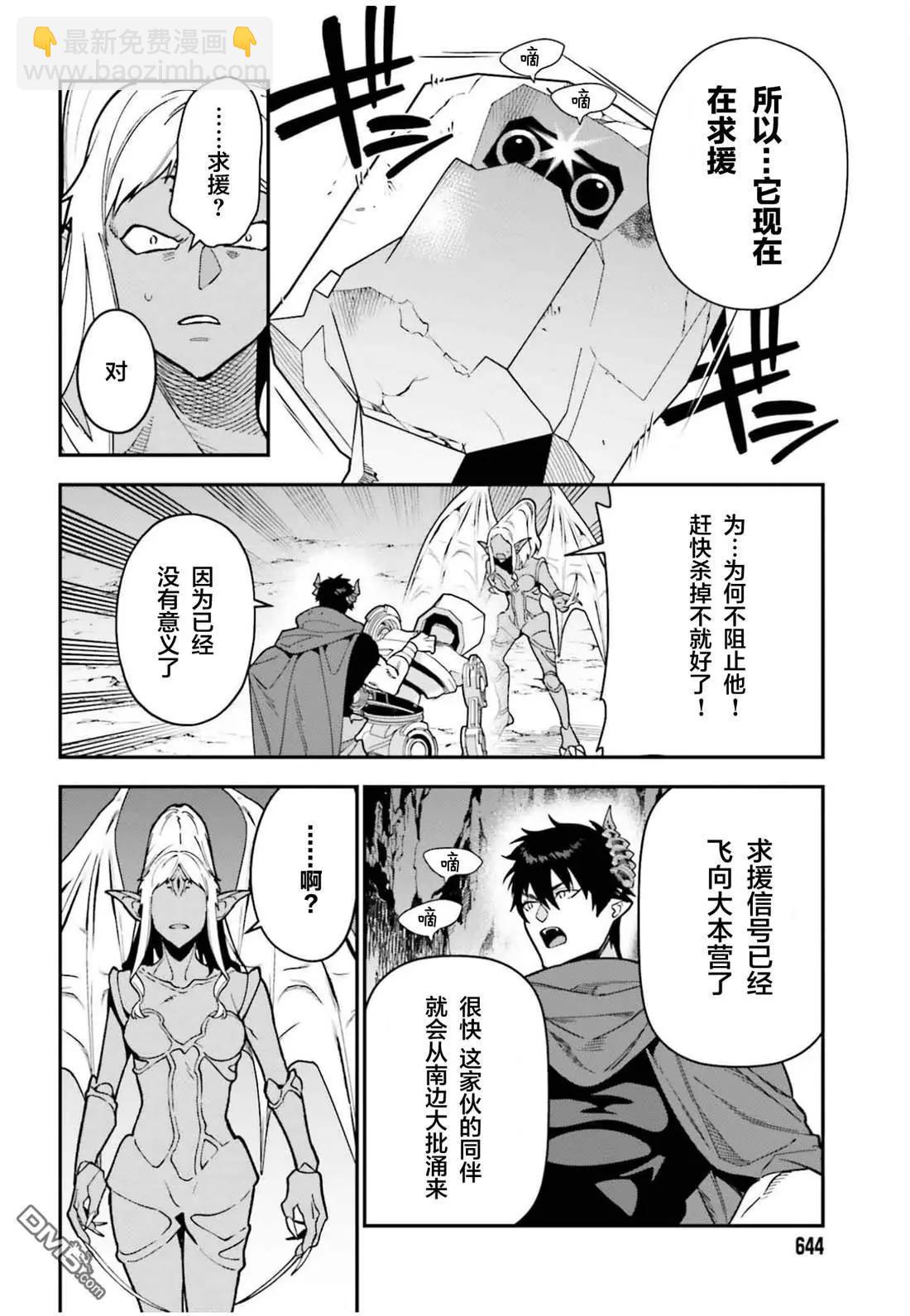 第123话 魔王 临时想出秘策23