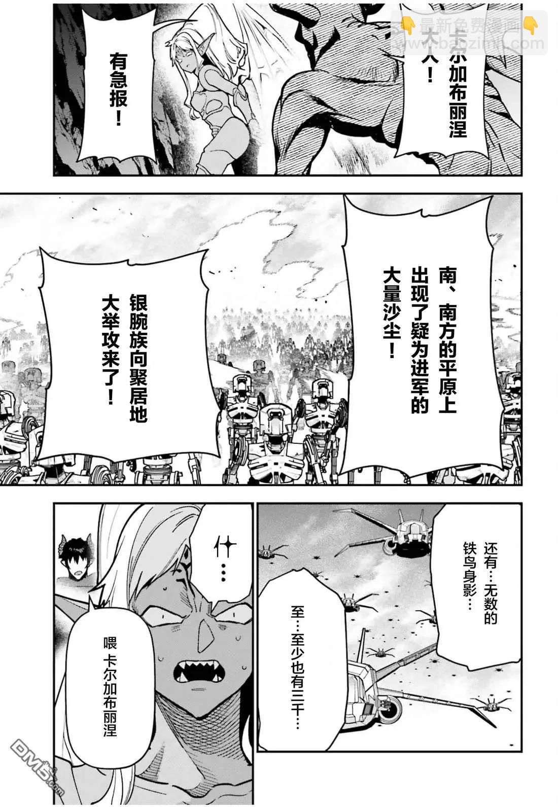 第123话 魔王 临时想出秘策24