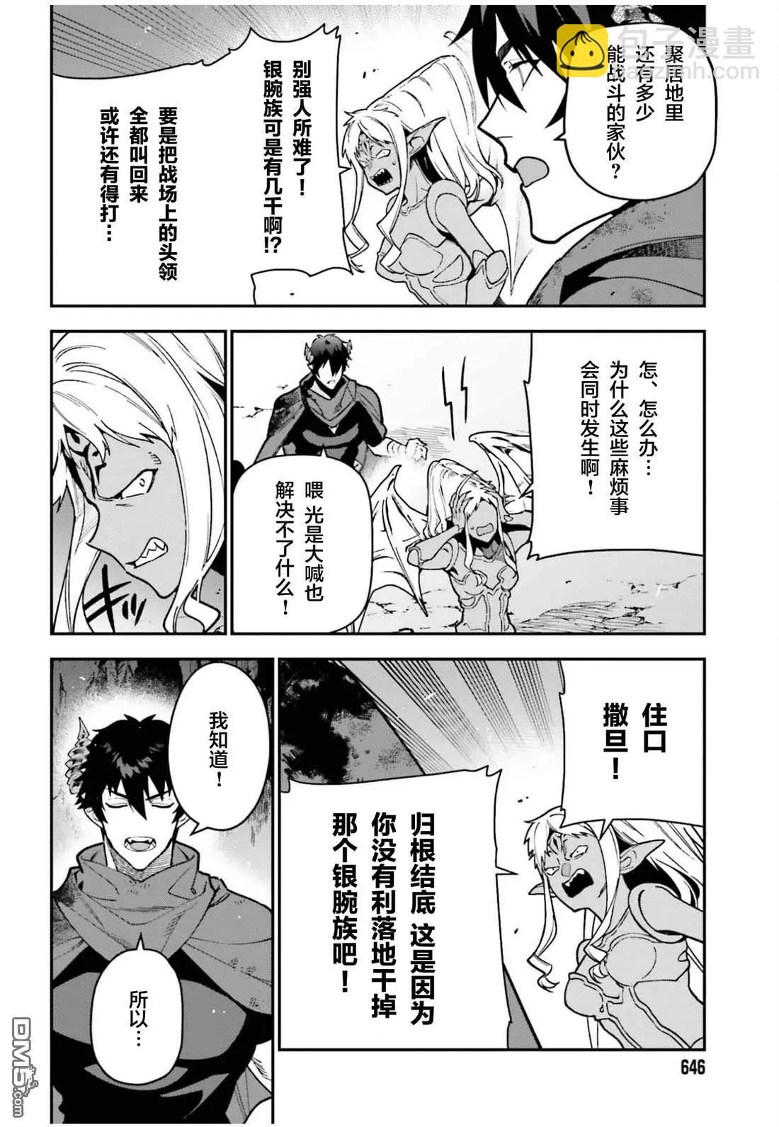第123话 魔王 临时想出秘策25