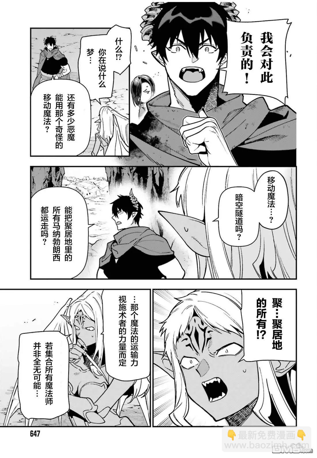 第123话 魔王 临时想出秘策26