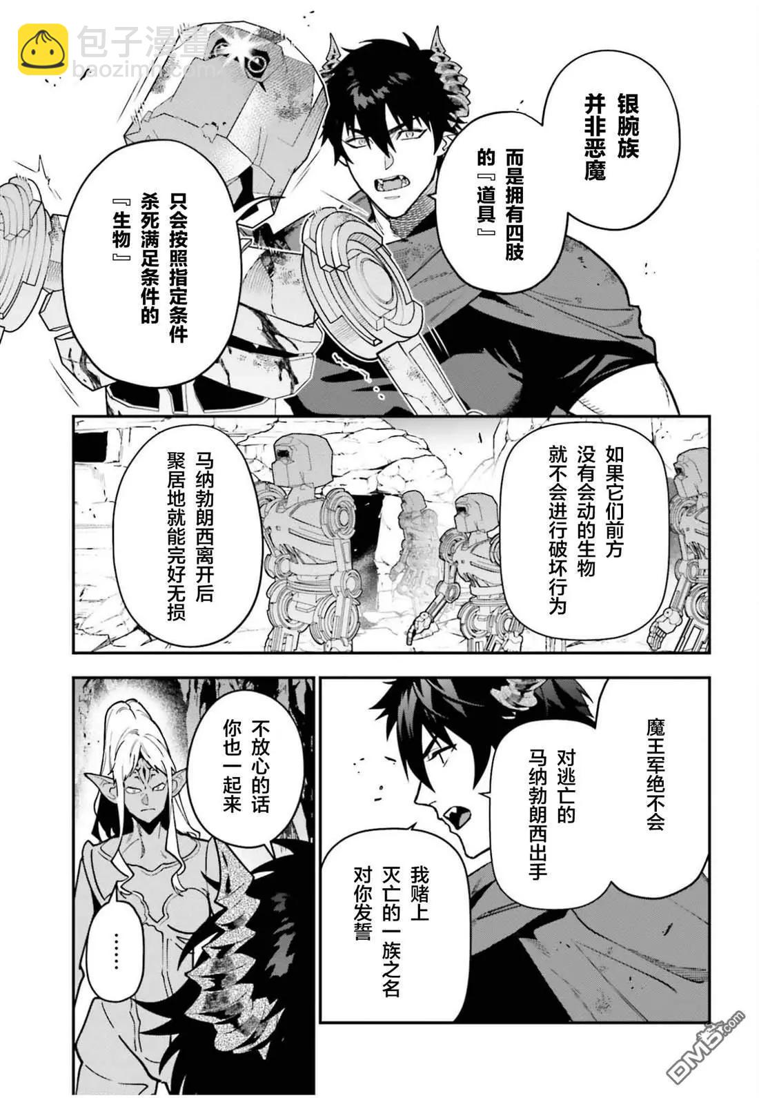 第123话 魔王 临时想出秘策28