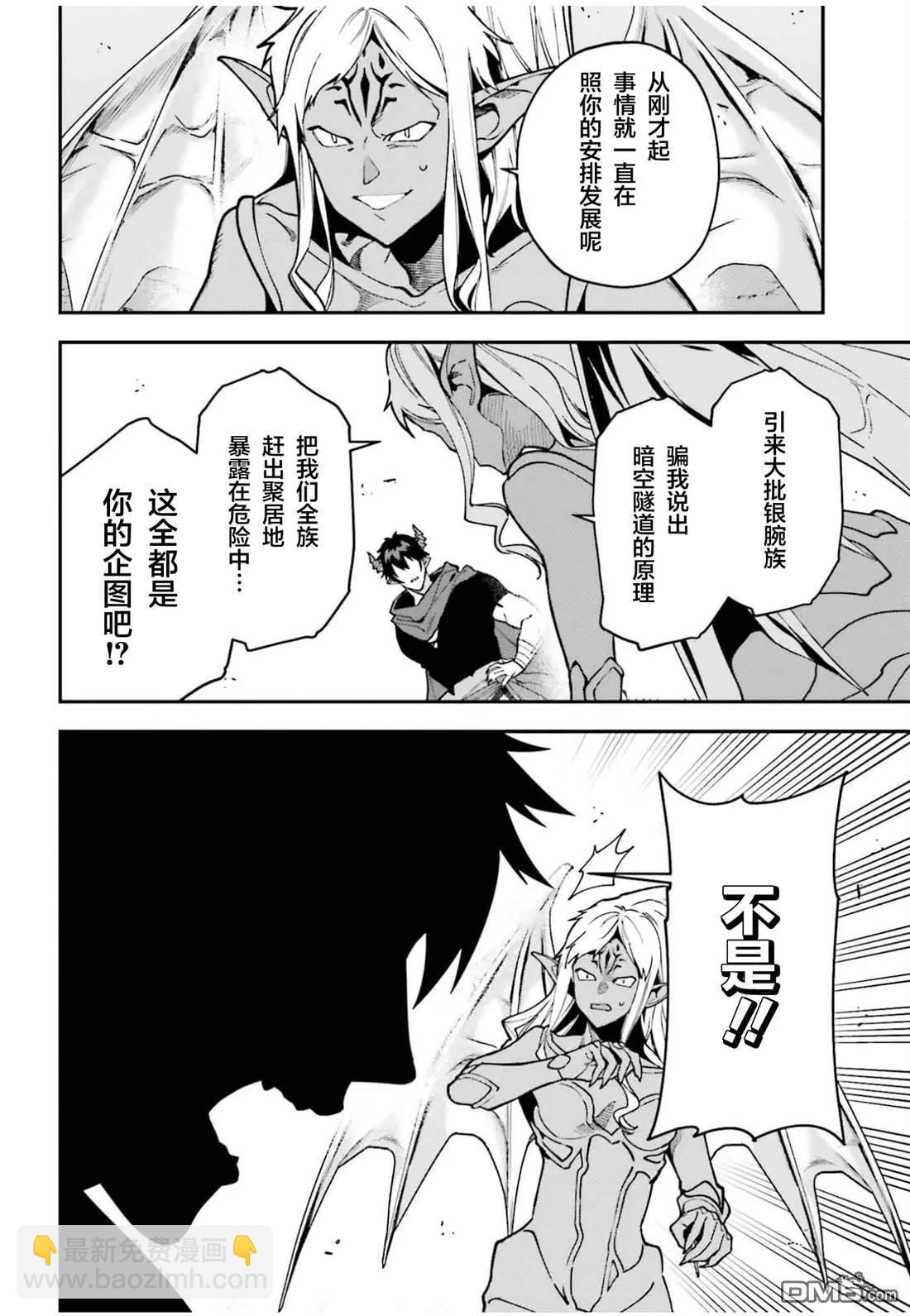 第123话 魔王 临时想出秘策29