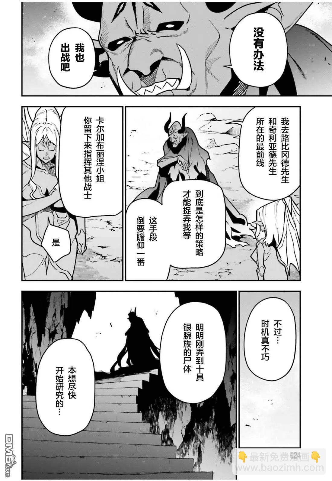第123话 魔王 临时想出秘策3