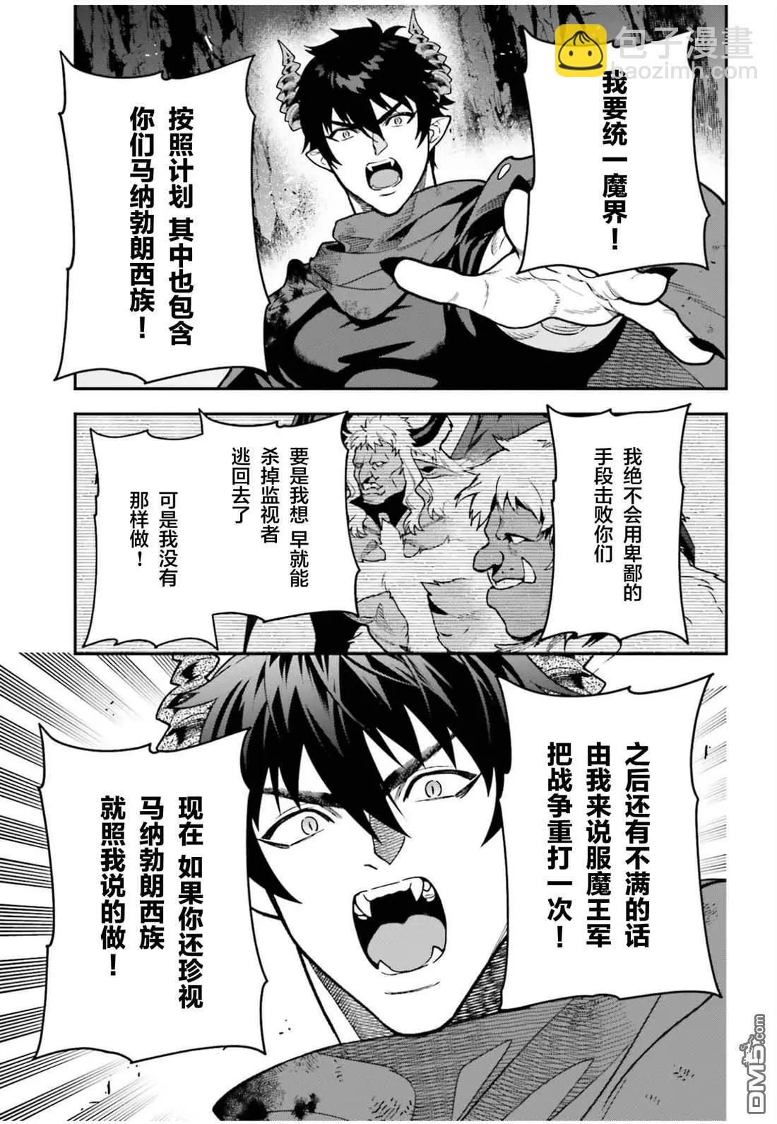 第123话 魔王 临时想出秘策30