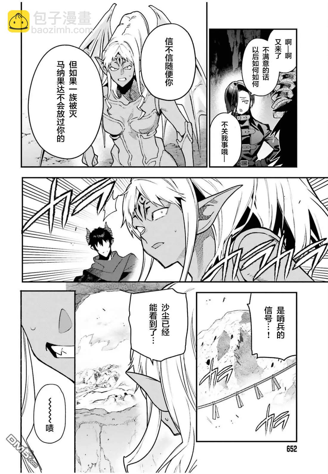 第123话 魔王 临时想出秘策31
