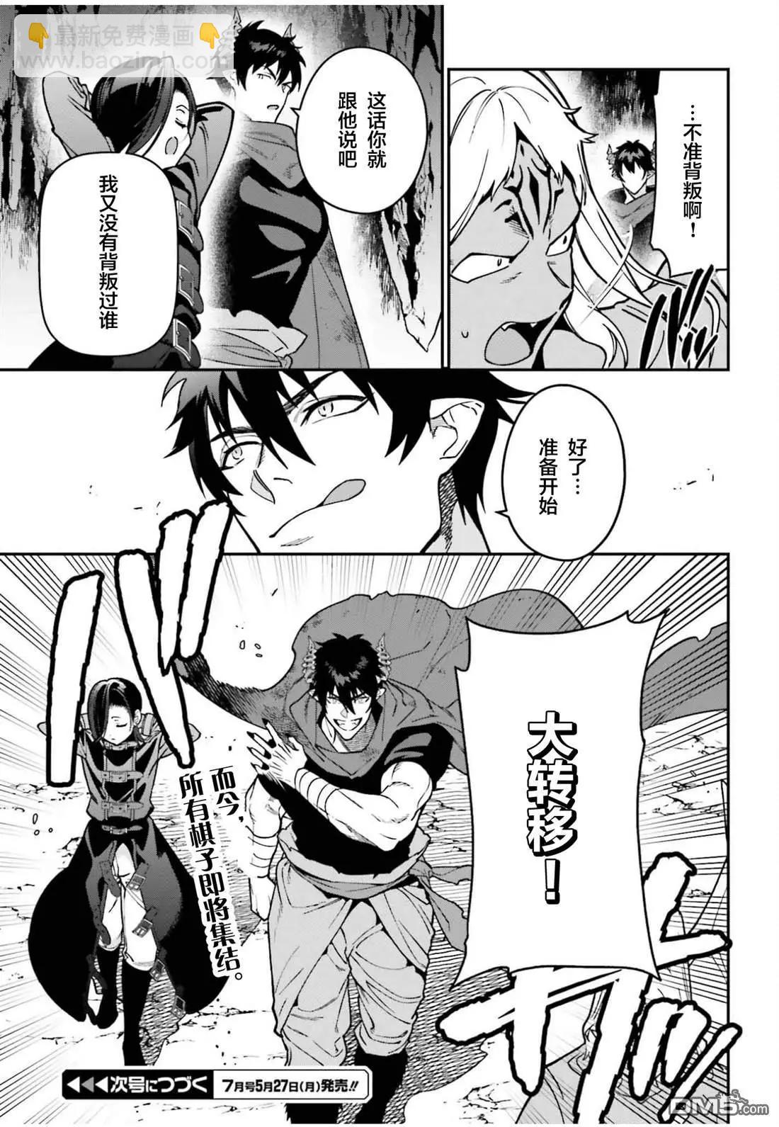 第123话 魔王 临时想出秘策32