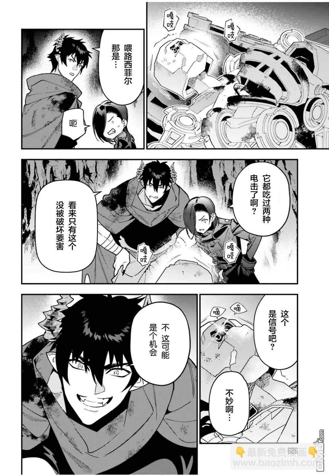 第123话 魔王 临时想出秘策5