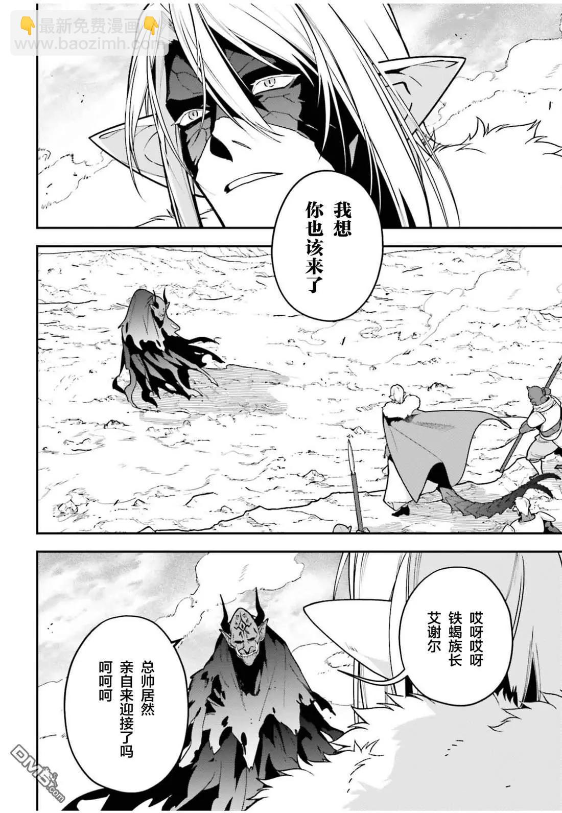 第123话 魔王 临时想出秘策7