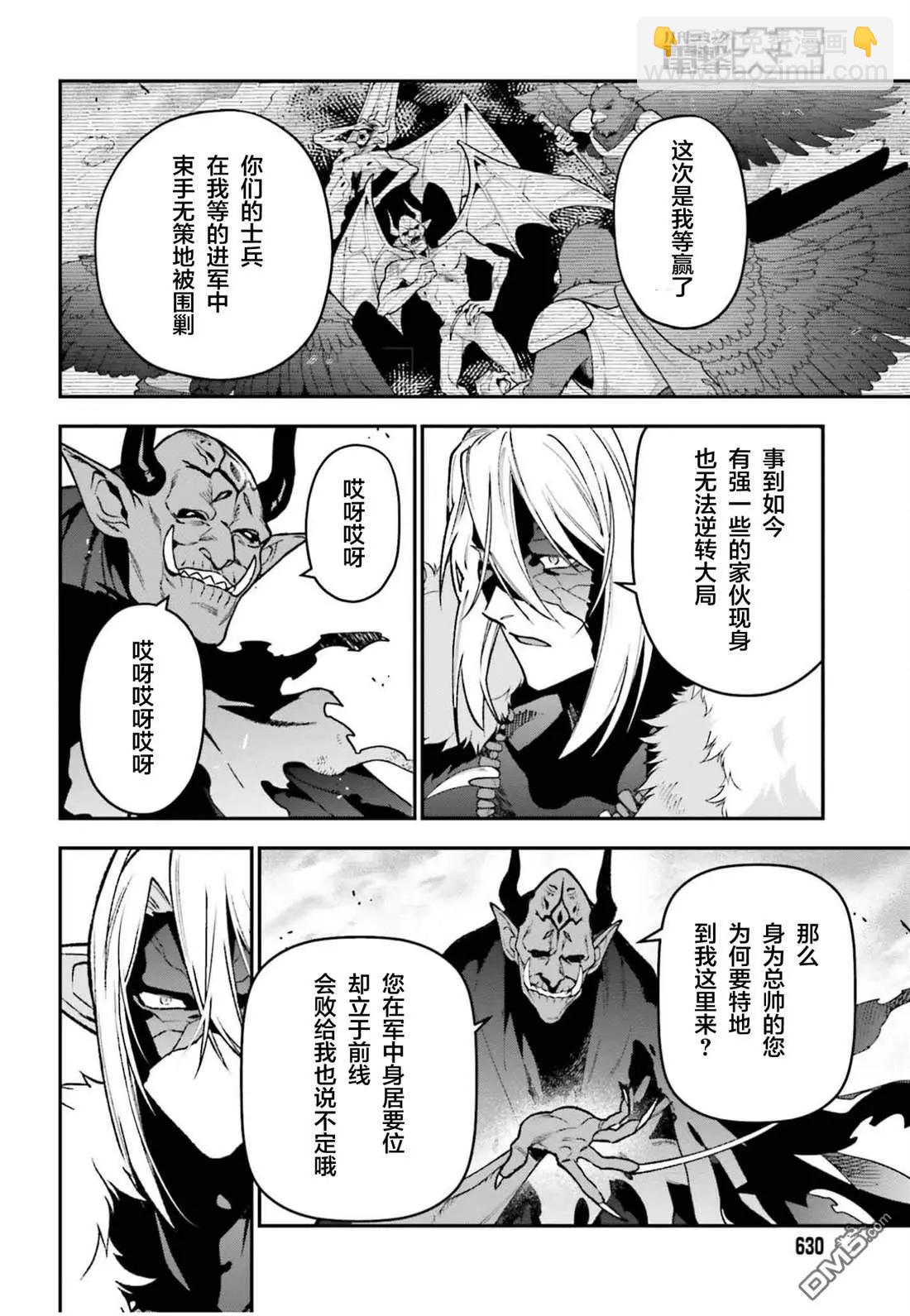 第123话 魔王 临时想出秘策9