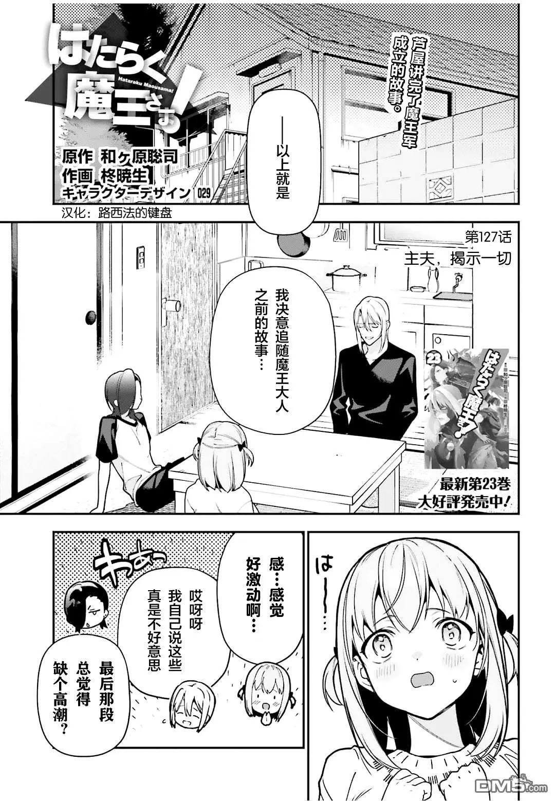 第127话 主夫，揭示一切0