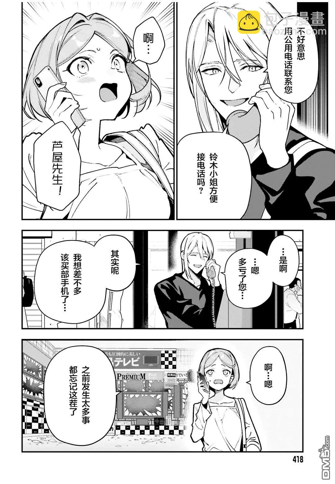 第127话 主夫，揭示一切11