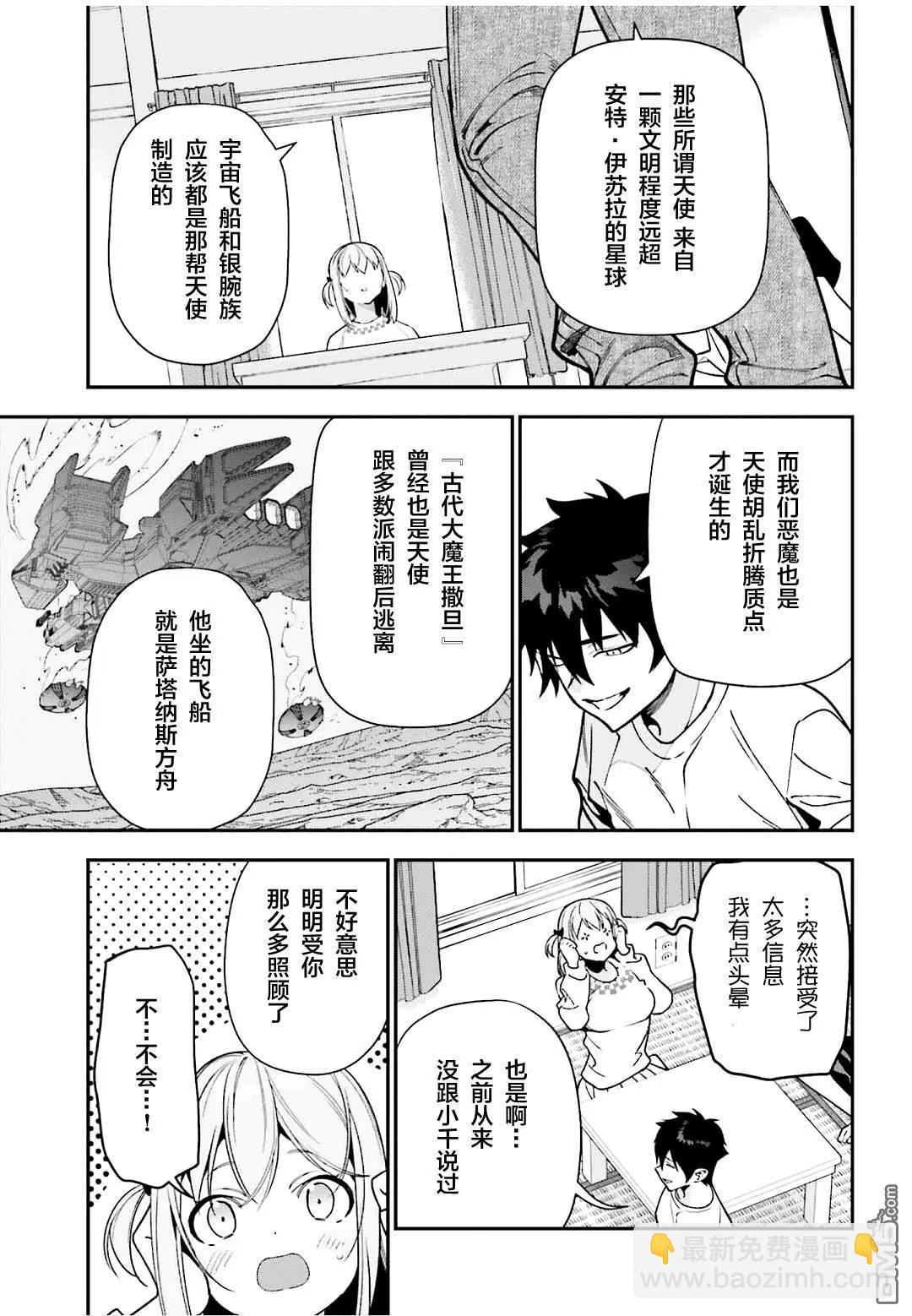 第127话 主夫，揭示一切2