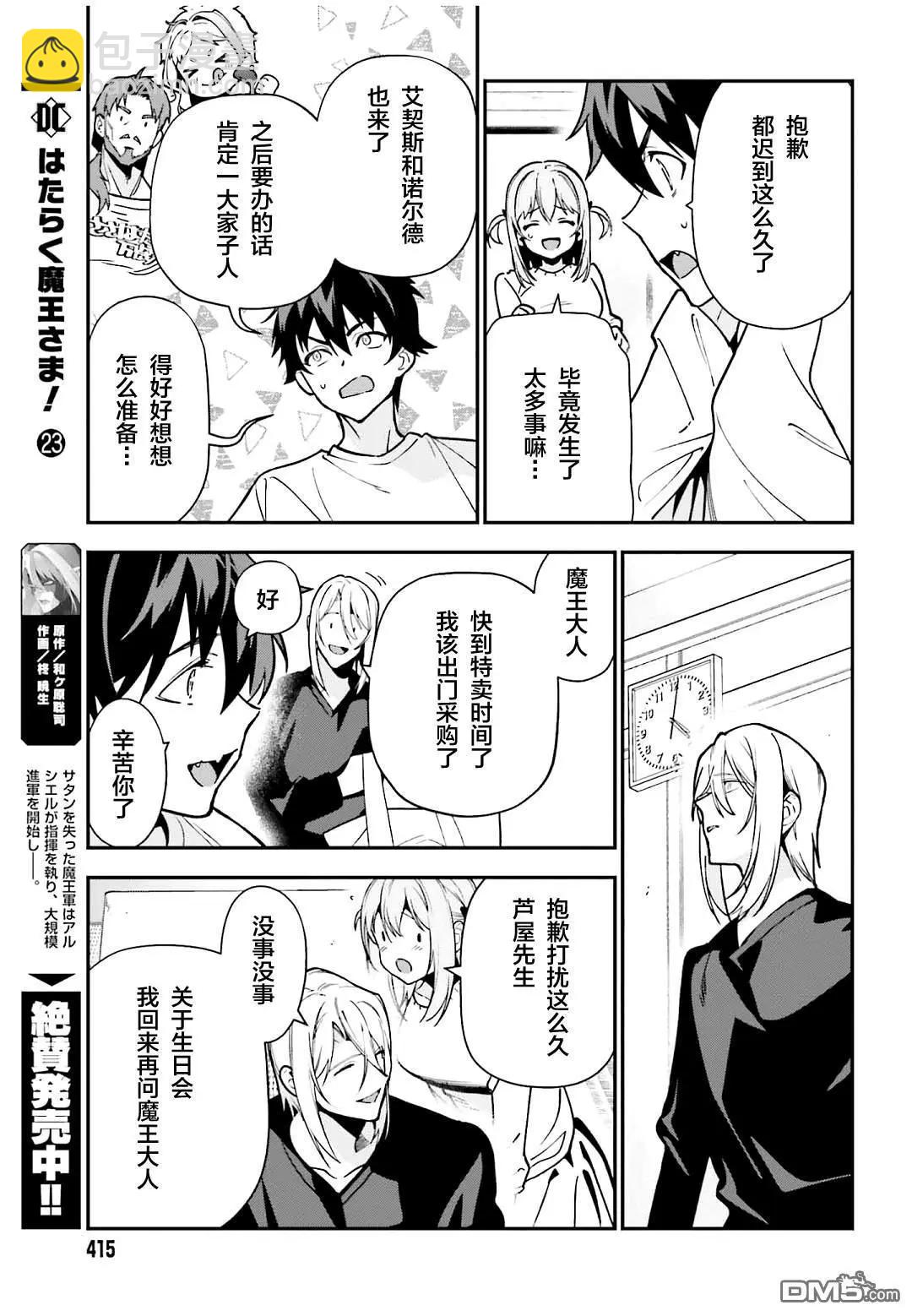 第127话 主夫，揭示一切8