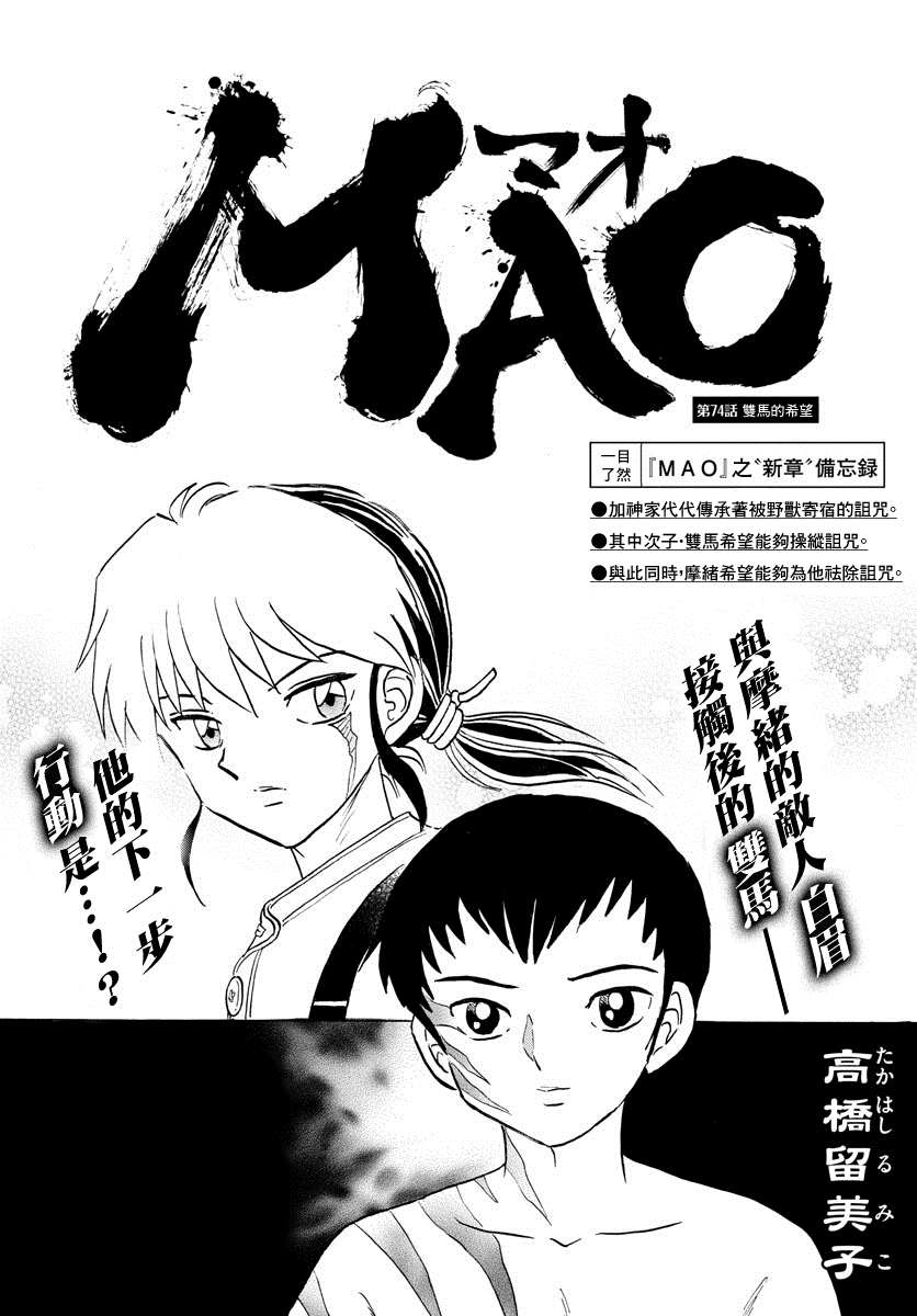 第74话 双马的希望0