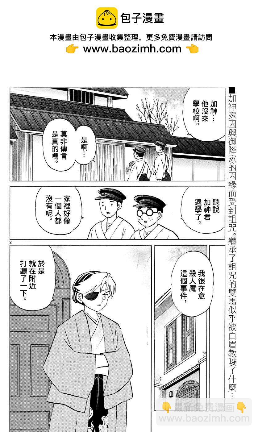 第74话 双马的希望1