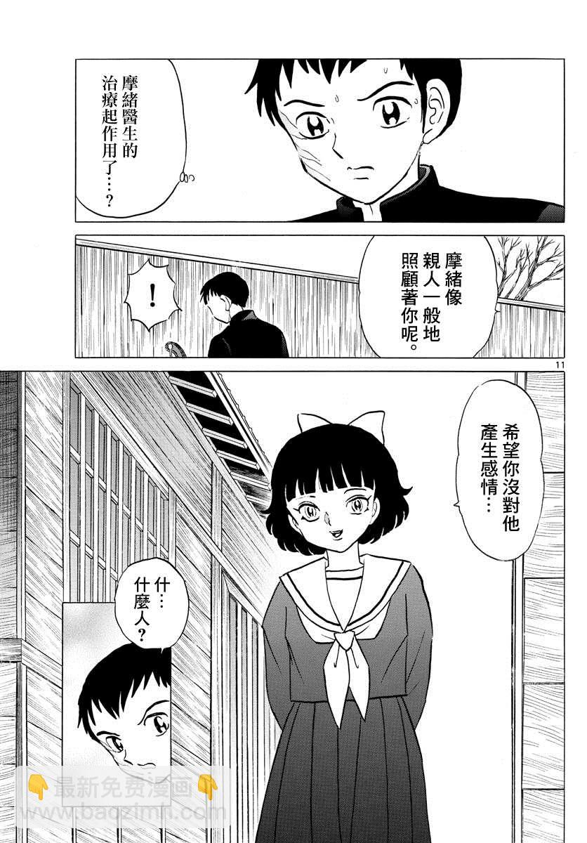 第74话 双马的希望10