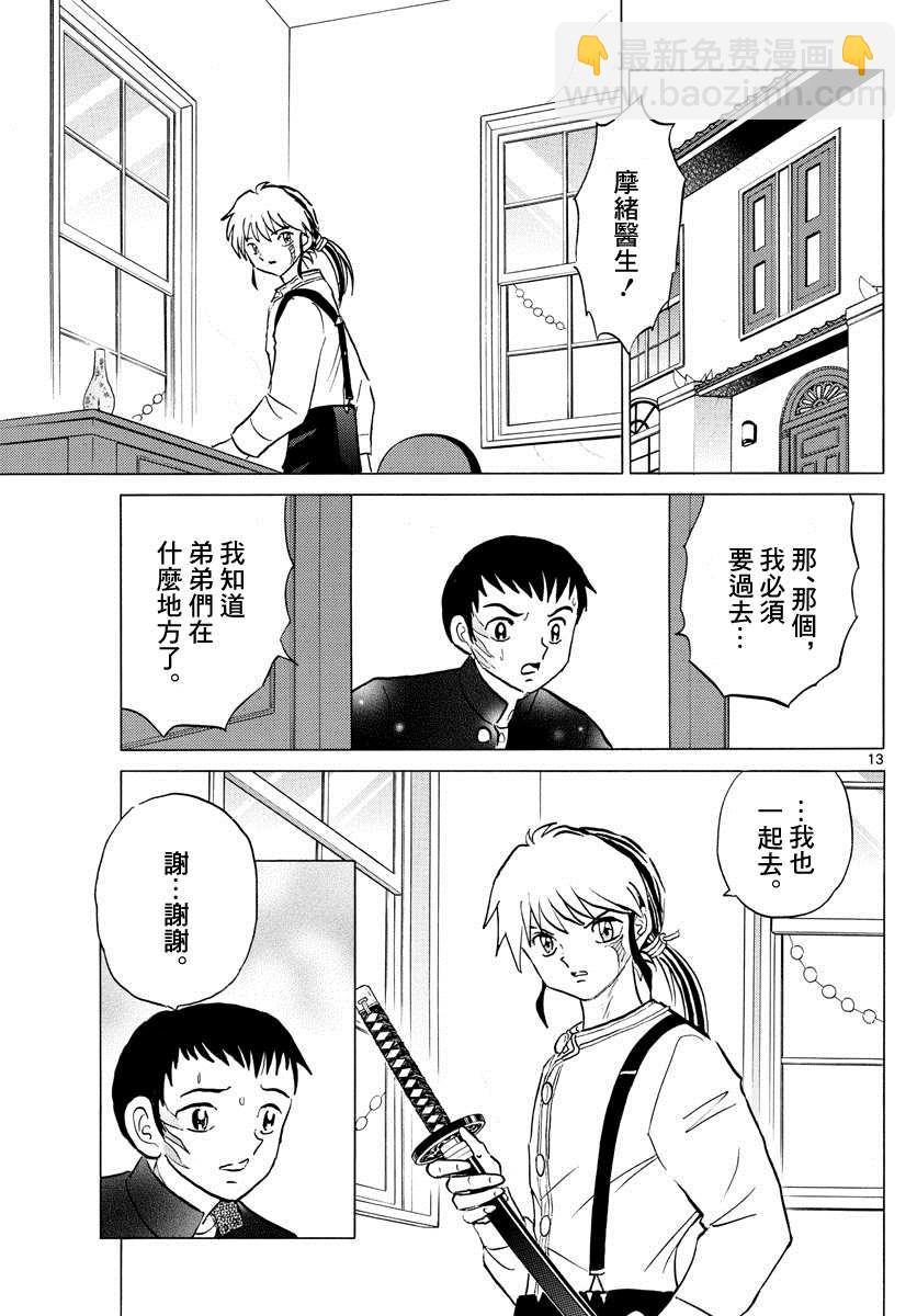 第74话 双马的希望12
