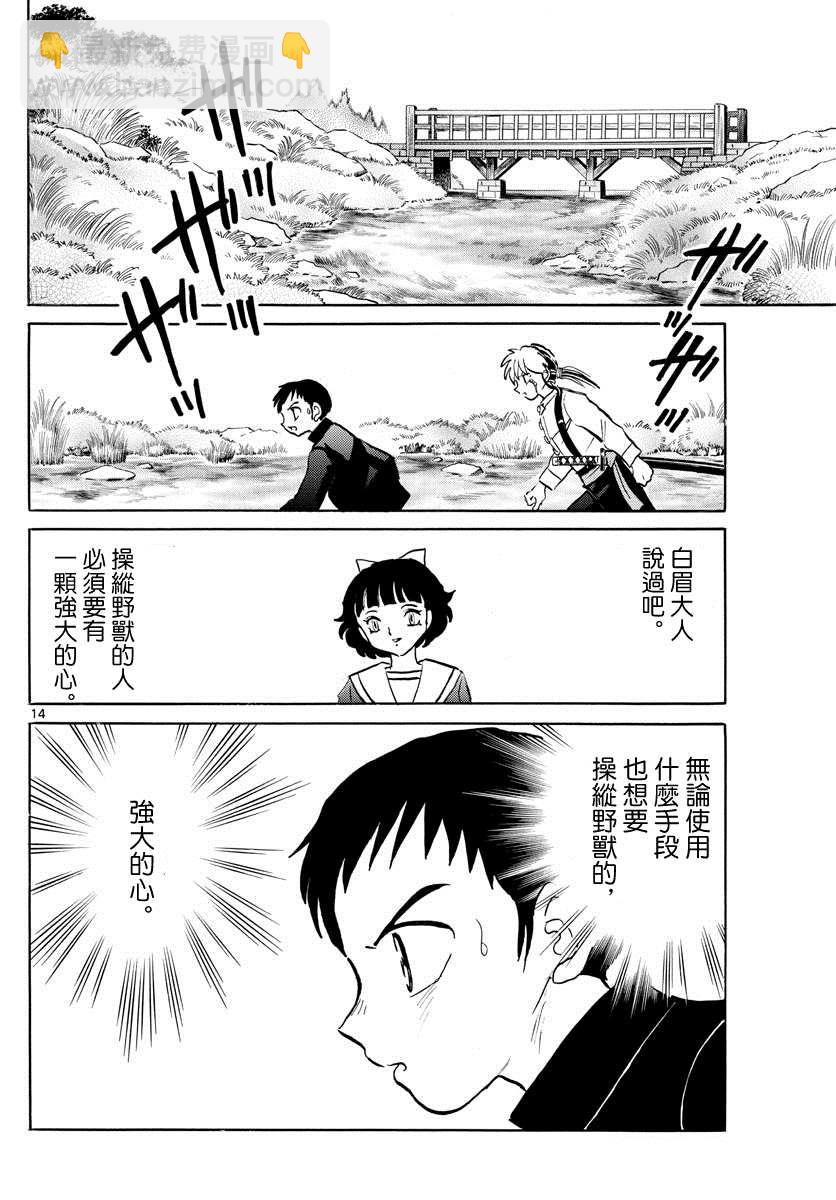 第74话 双马的希望13