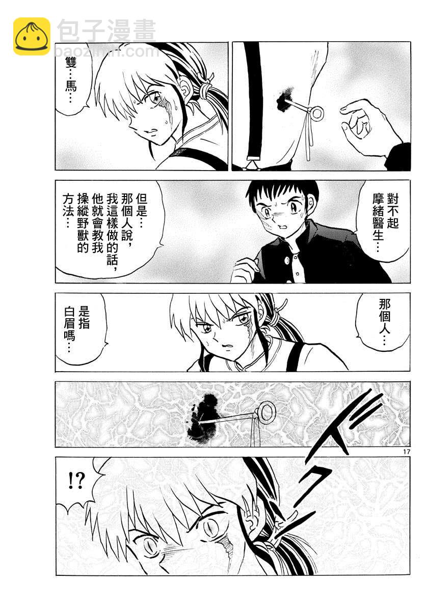 第74话 双马的希望16