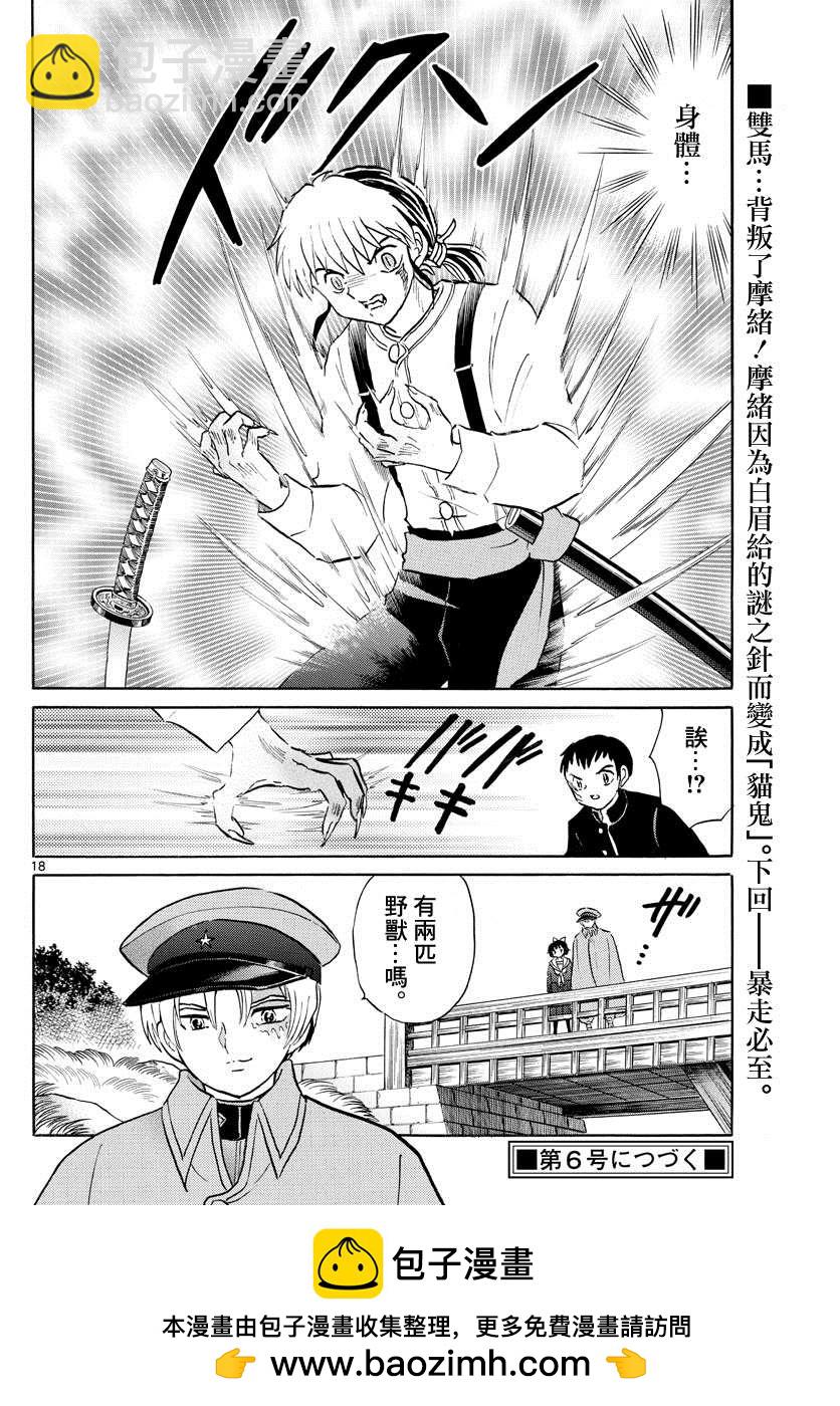 第74话 双马的希望17