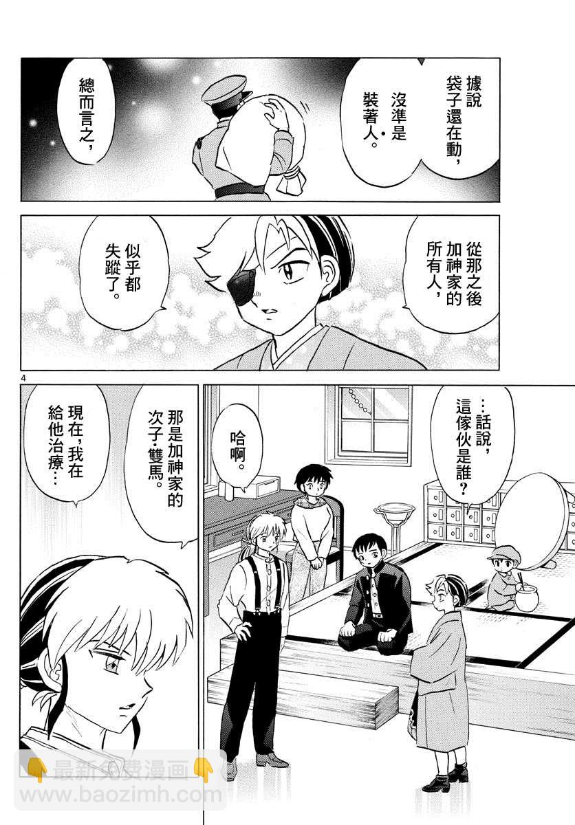 第74话 双马的希望3