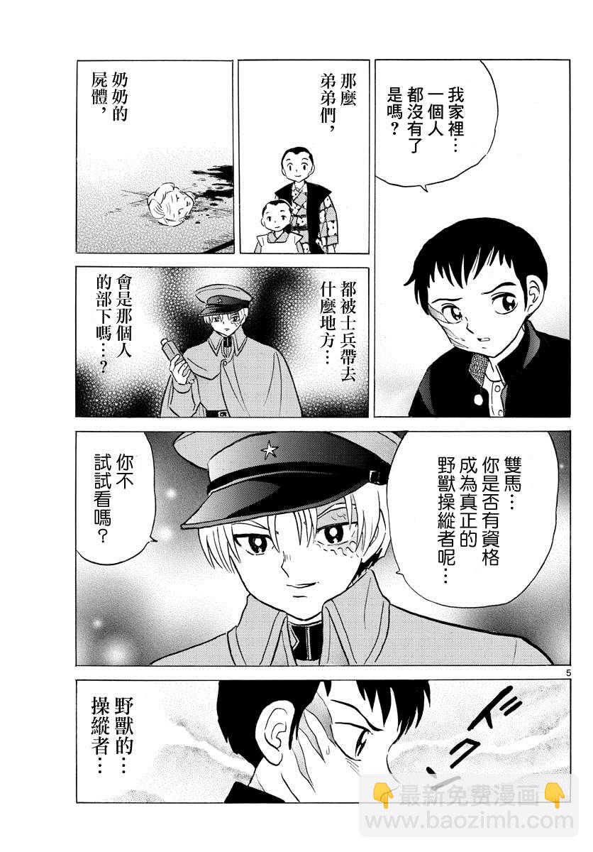 第74话 双马的希望4