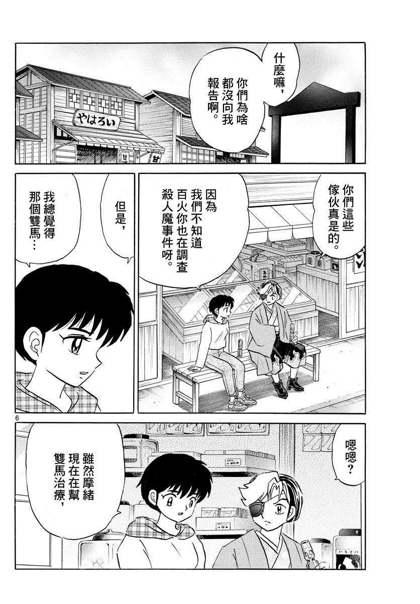 第74话 双马的希望5