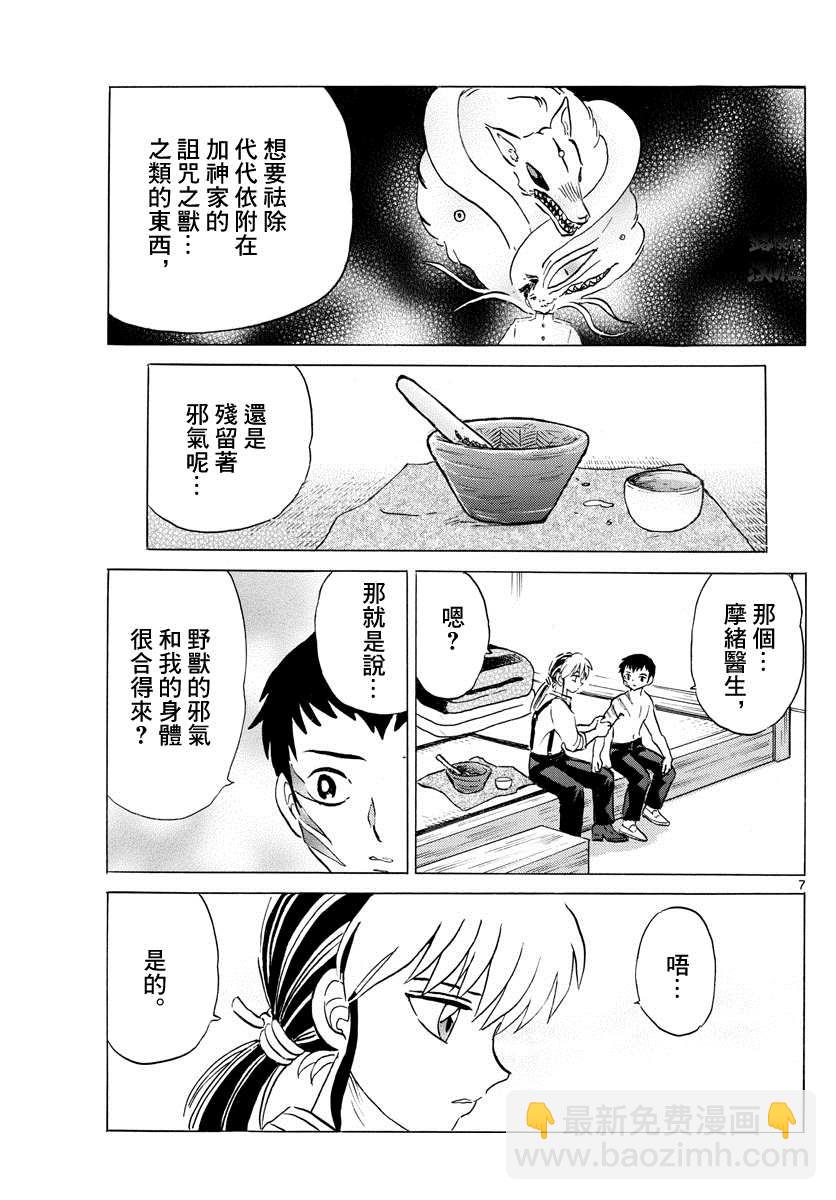 第74话 双马的希望6